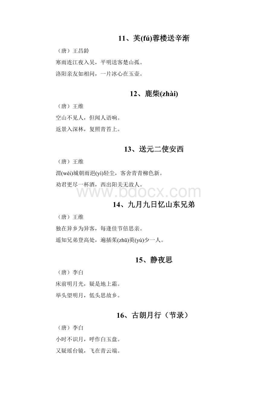 新课标人教版小学一至六年级古诗词及古文汇总.docx_第3页