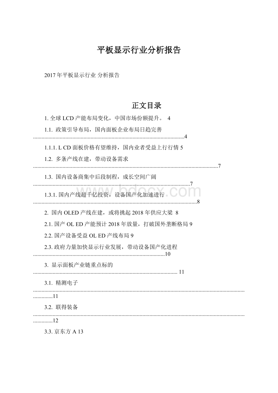 平板显示行业分析报告.docx_第1页