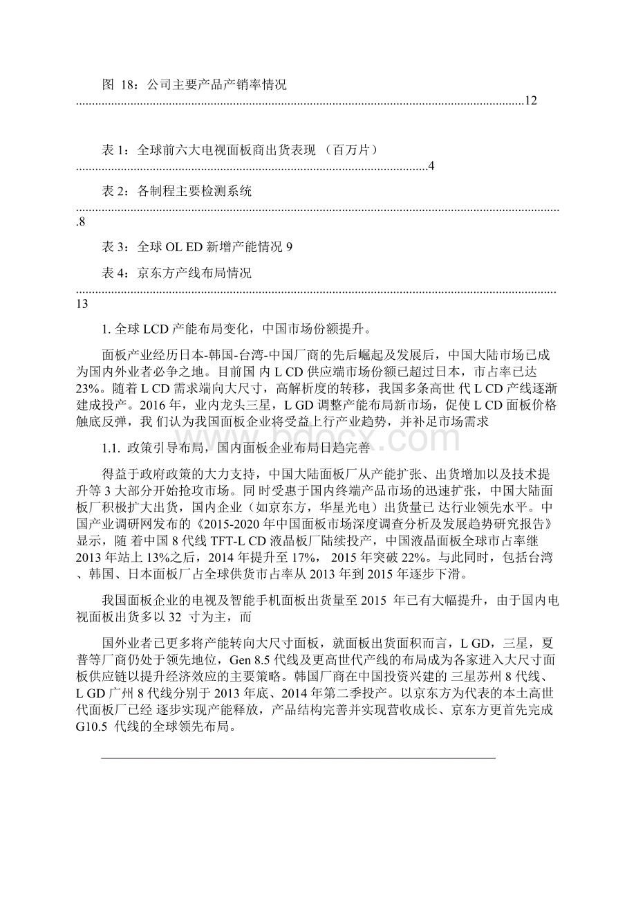 平板显示行业分析报告.docx_第3页