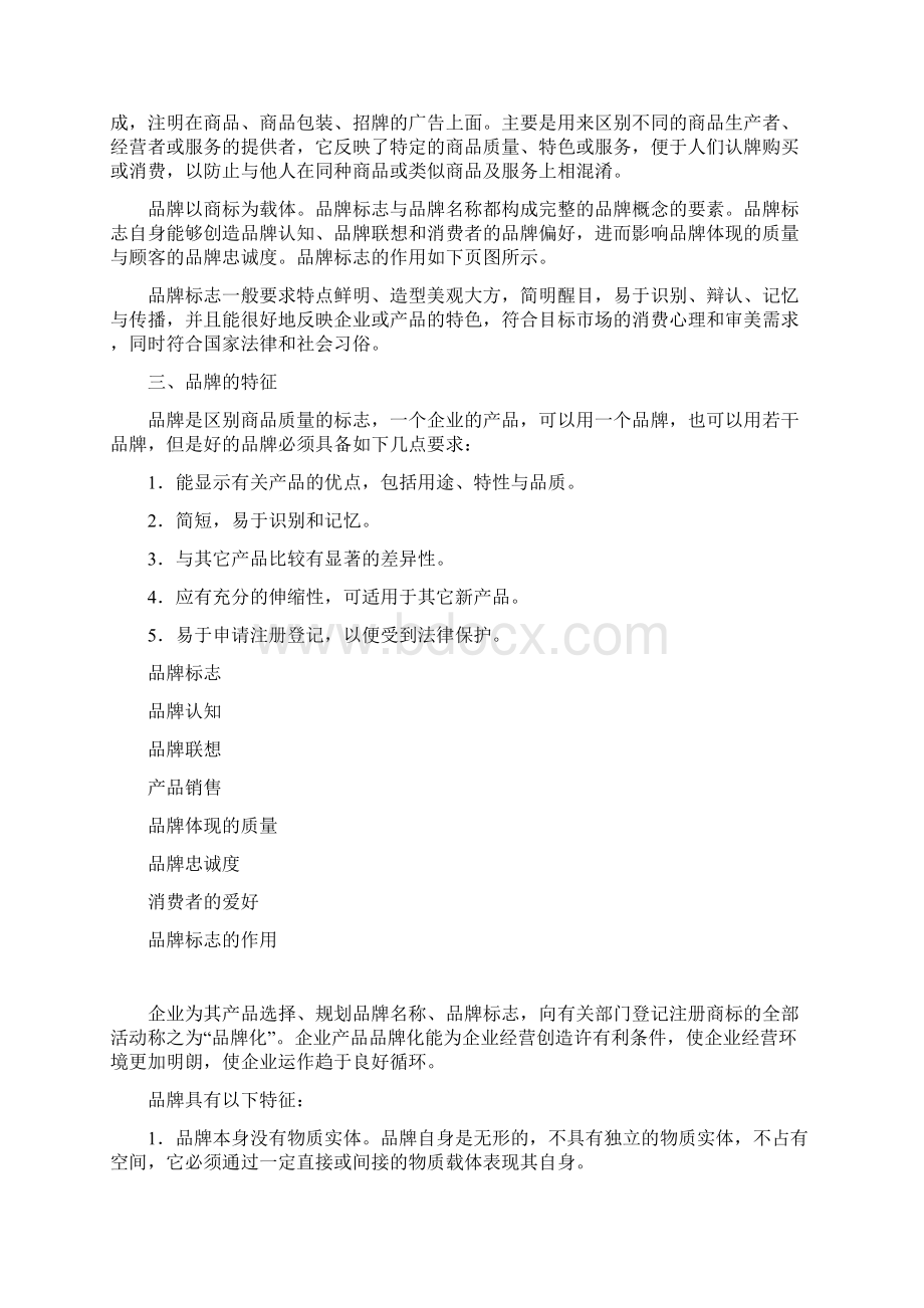 CI及品牌战略管理分析.docx_第2页