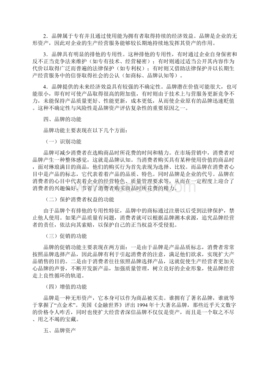 CI及品牌战略管理分析.docx_第3页