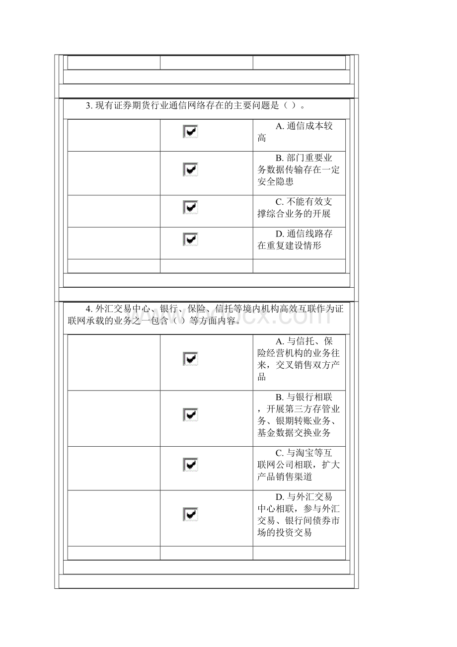 C14017证联网建设100分+汇总.docx_第2页