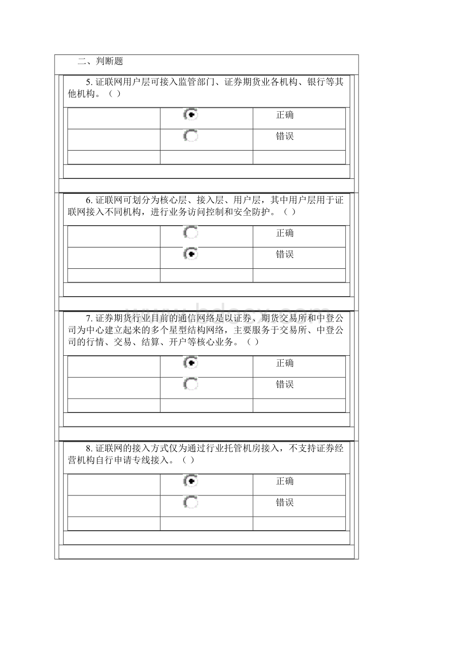 C14017证联网建设100分+汇总.docx_第3页