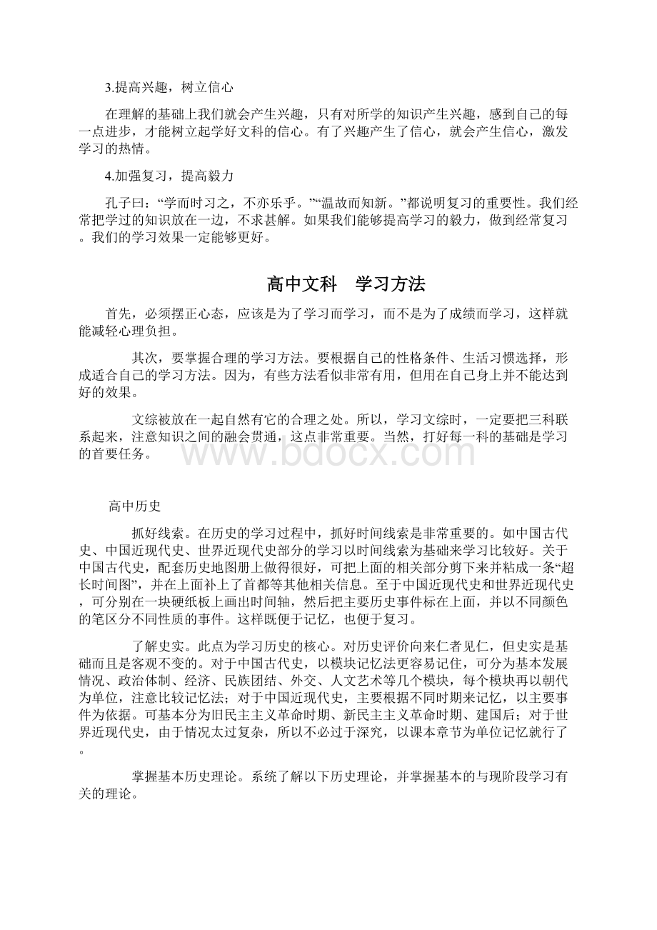 高中文科生的学习方法.docx_第2页