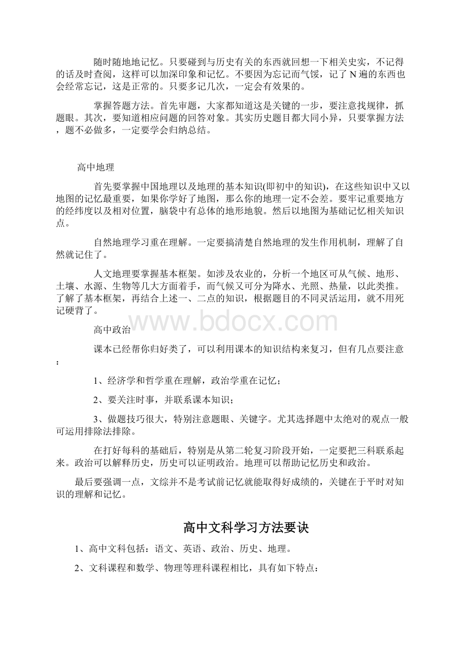 高中文科生的学习方法.docx_第3页