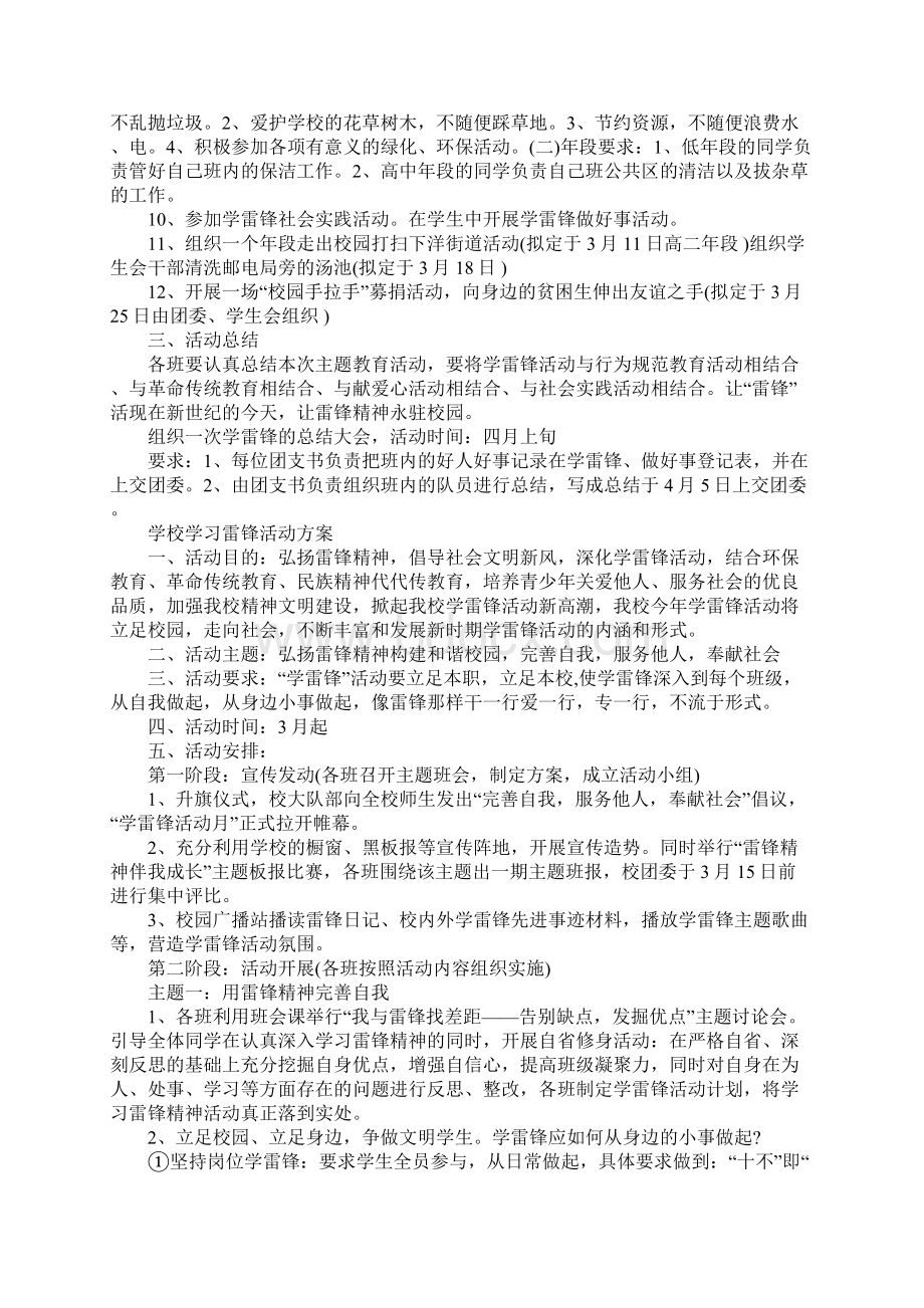 XX年学校学雷锋活动计划.docx_第2页