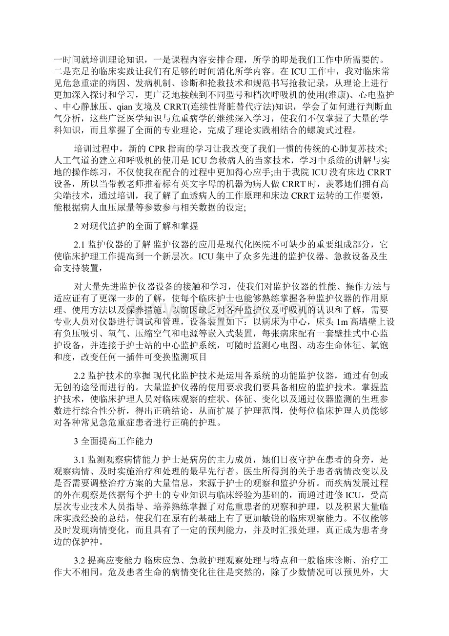 医院工作总结 医院人员外出学习总结文档格式.docx_第3页