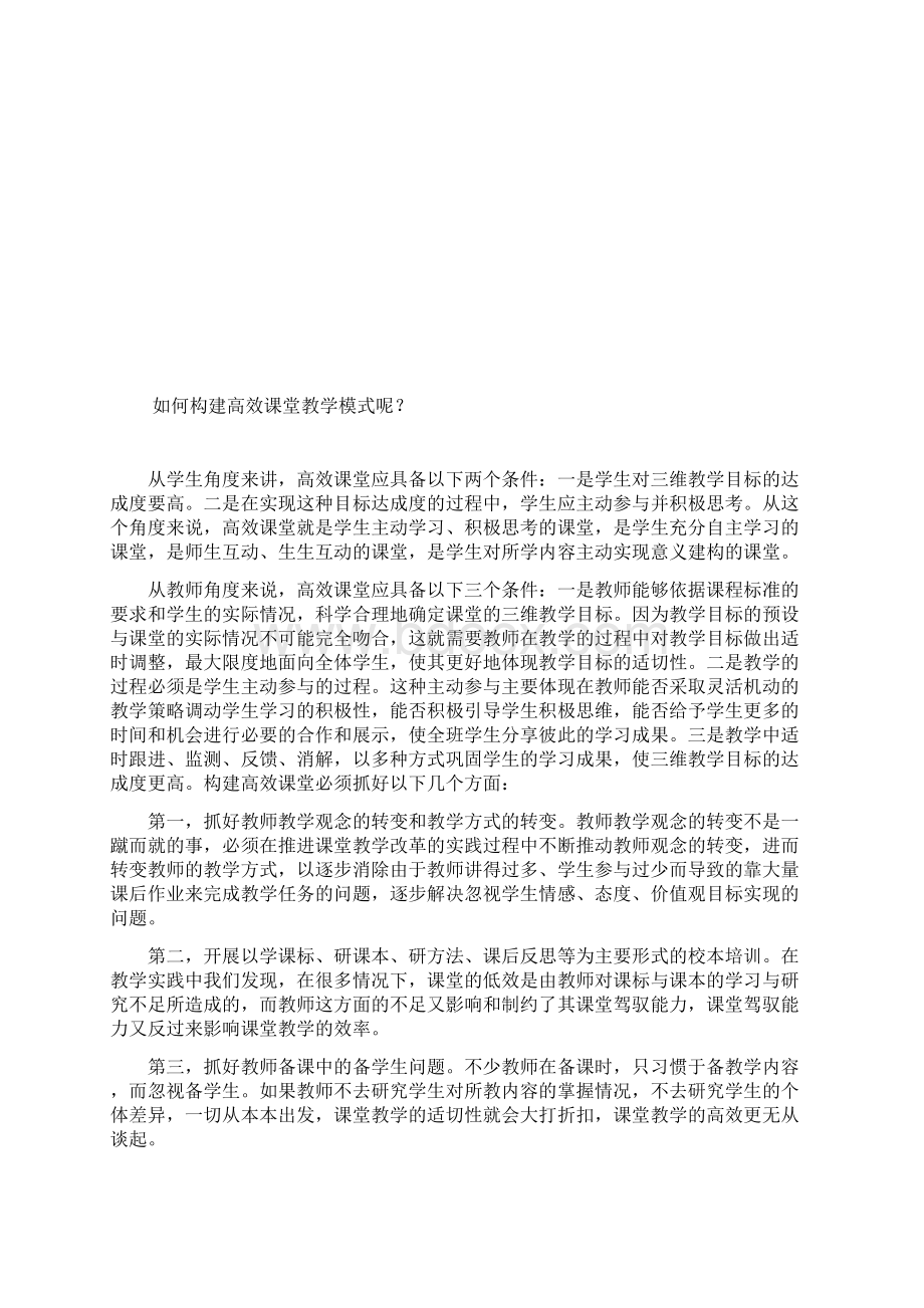 高效课堂理论学习材料2Word文件下载.docx_第2页