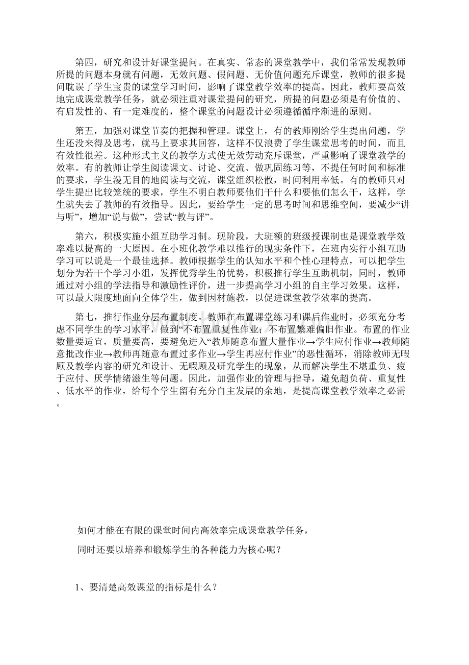 高效课堂理论学习材料2Word文件下载.docx_第3页