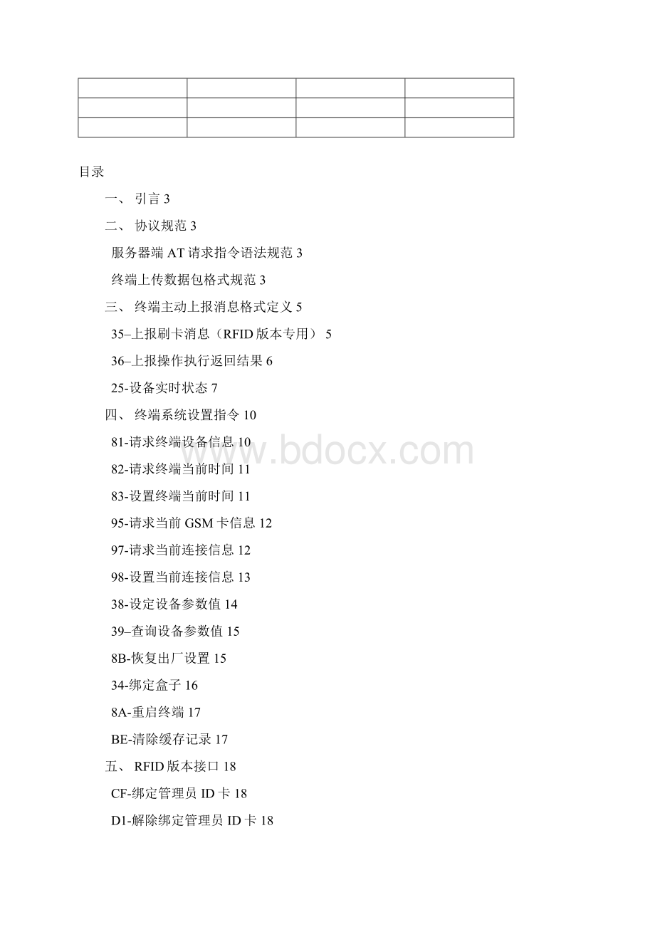 E6S商用汽油电动物流车4G智能信息车载TBOX终端API.docx_第2页