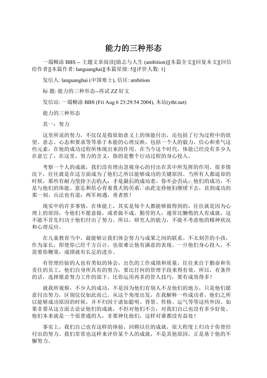 能力的三种形态Word格式文档下载.docx