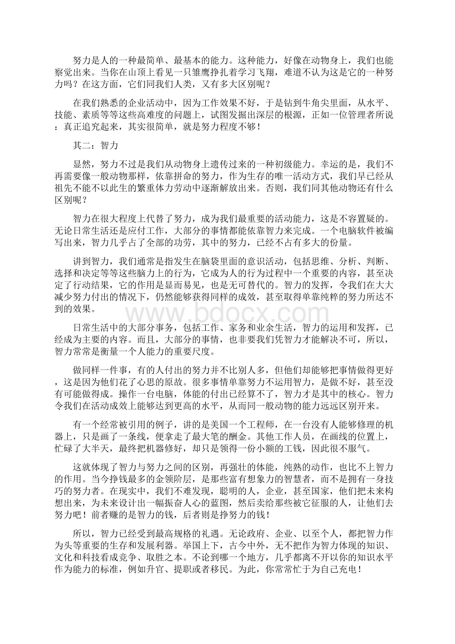 能力的三种形态Word格式文档下载.docx_第2页