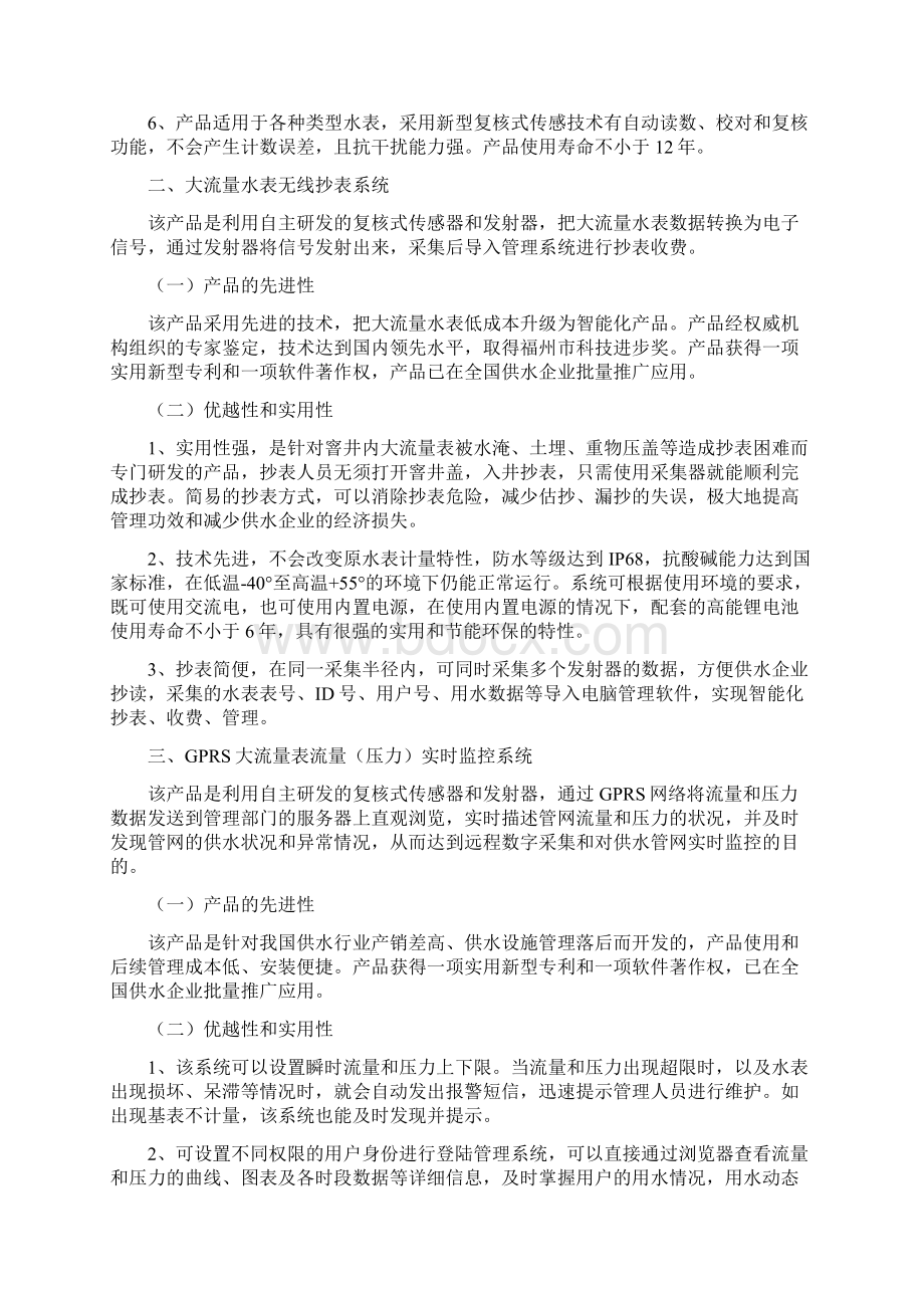 海南省高新技术示器系统项目投资可行性研究分析报告.docx_第3页