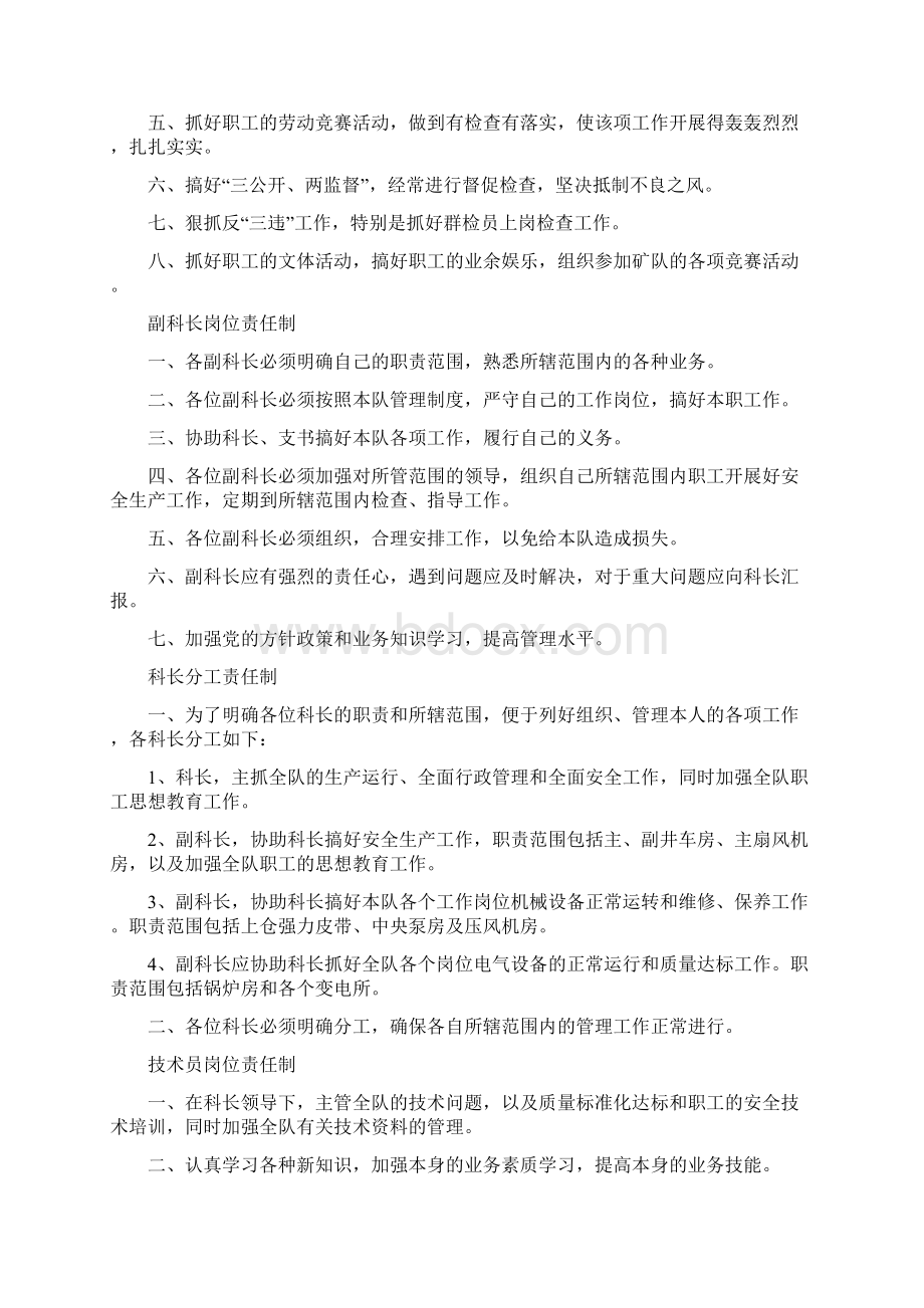 XX煤矿机电科管理制度汇编.docx_第2页