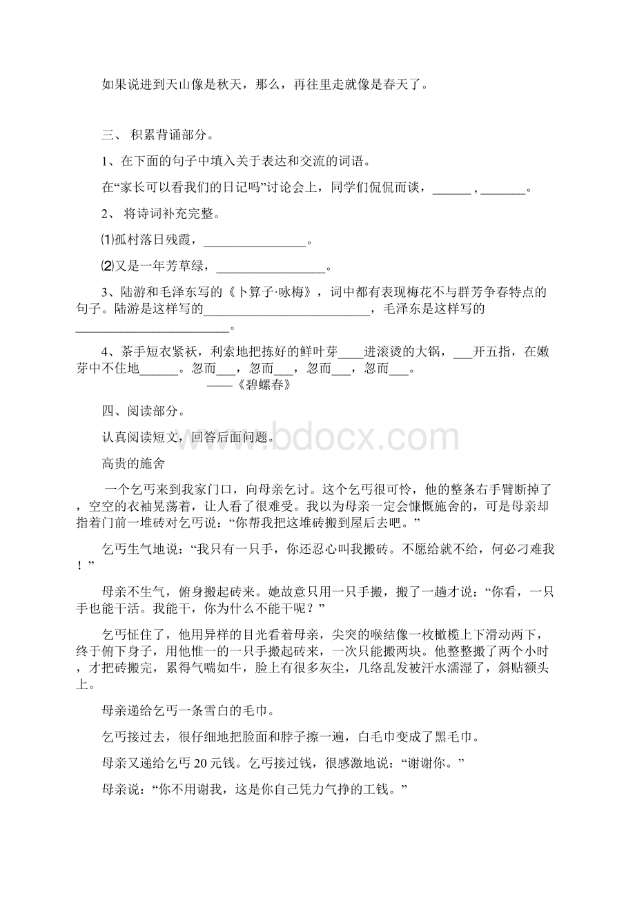 冀教版六年级语文上册期末考试模拟试题库10套教材Word文档下载推荐.docx_第2页