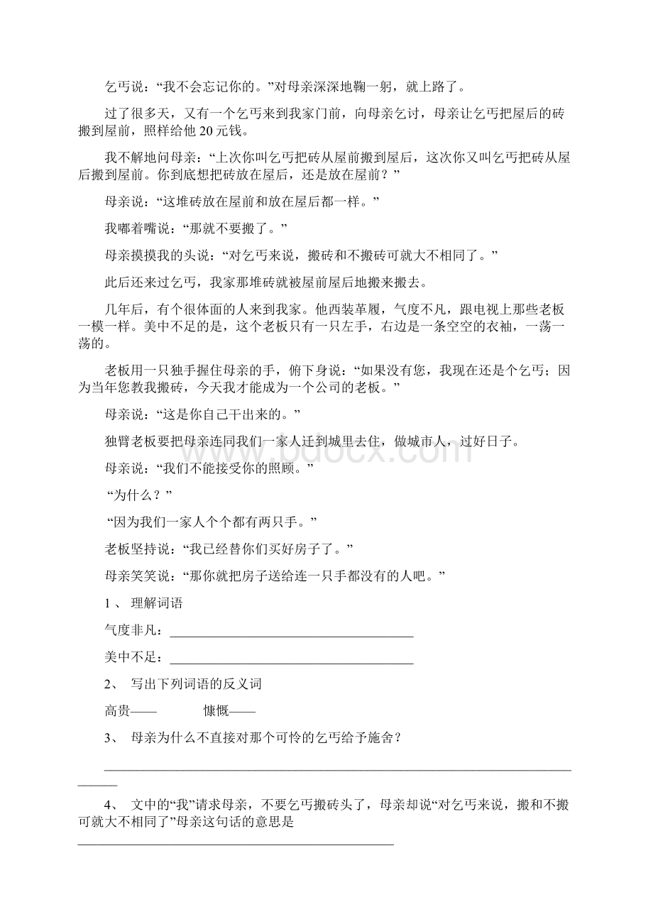 冀教版六年级语文上册期末考试模拟试题库10套教材Word文档下载推荐.docx_第3页