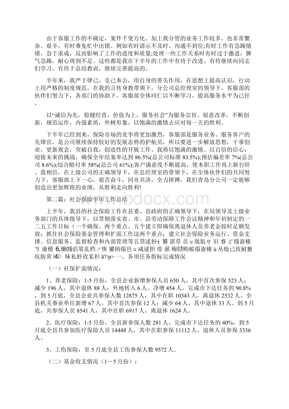 保险半年工作总结多篇.docx_第3页