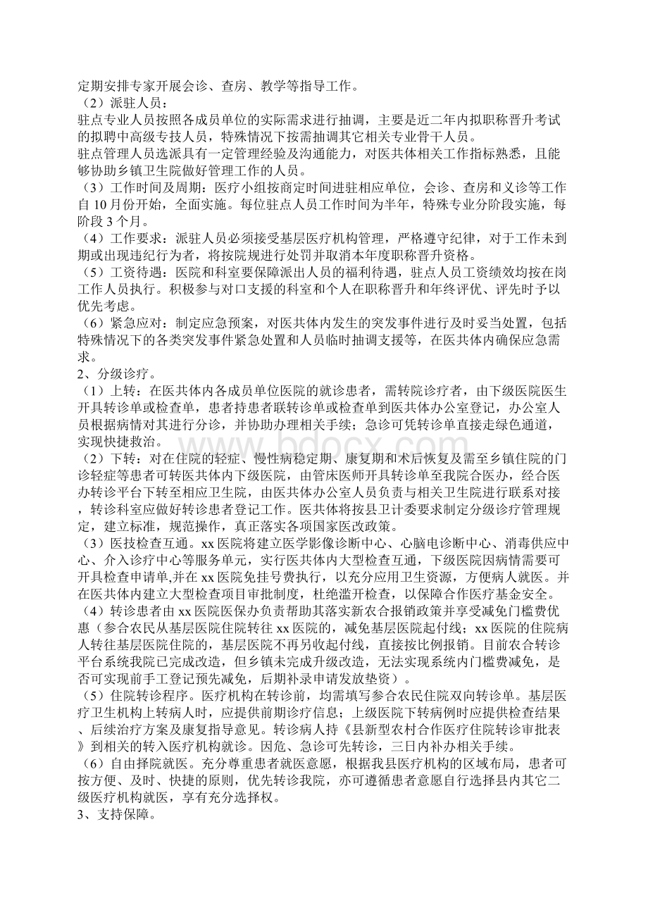 医院紧密型医共体实施方案三篇Word下载.docx_第3页