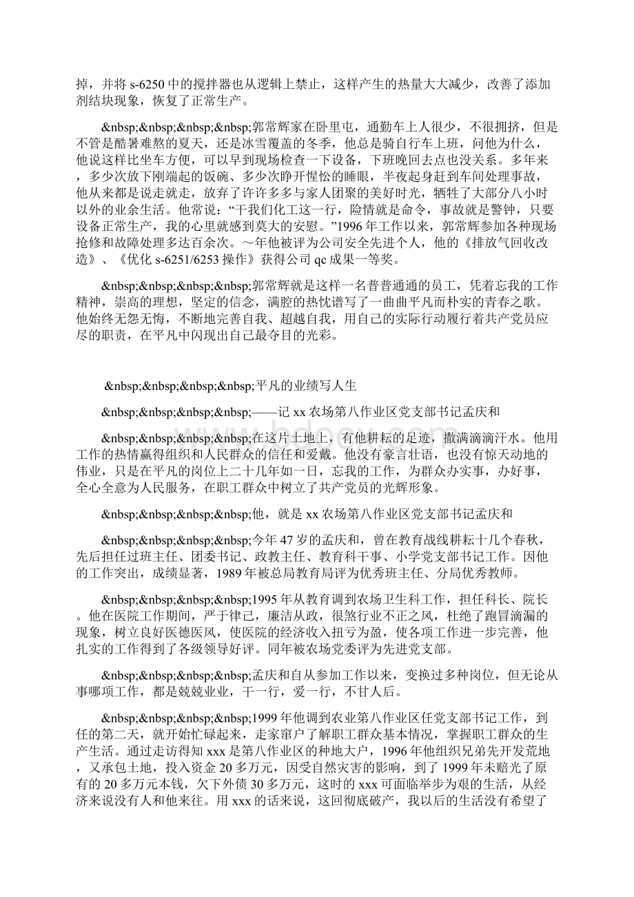 车间工艺技术员先进事迹.docx_第2页