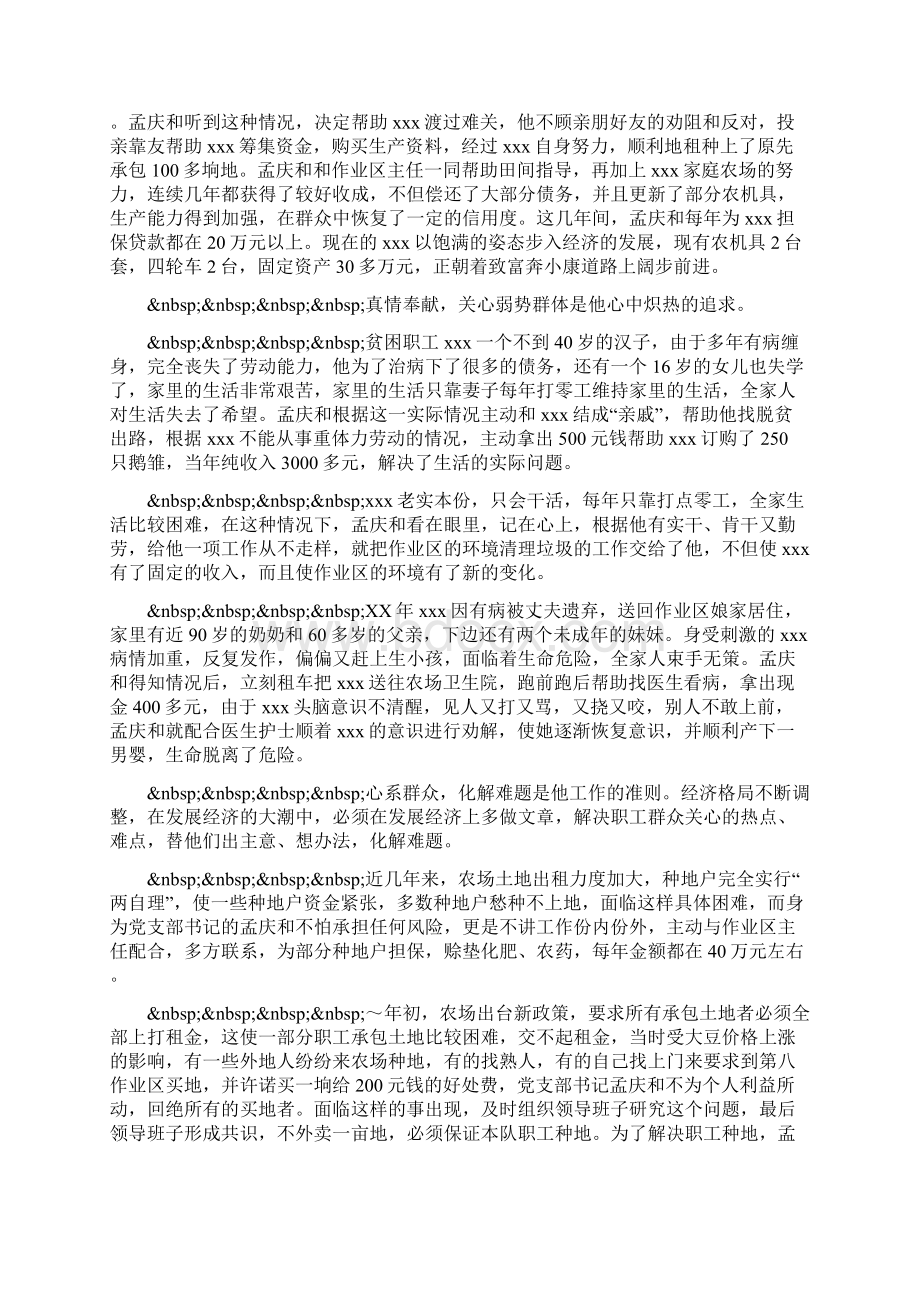 车间工艺技术员先进事迹.docx_第3页