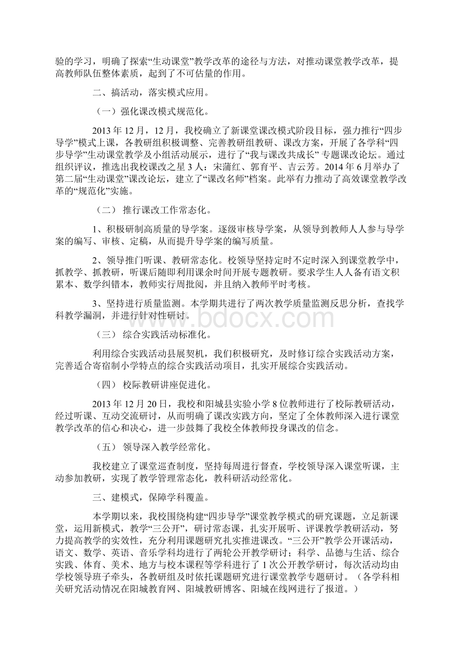 小学课堂教学模式课题研究总结Word文档格式.docx_第2页