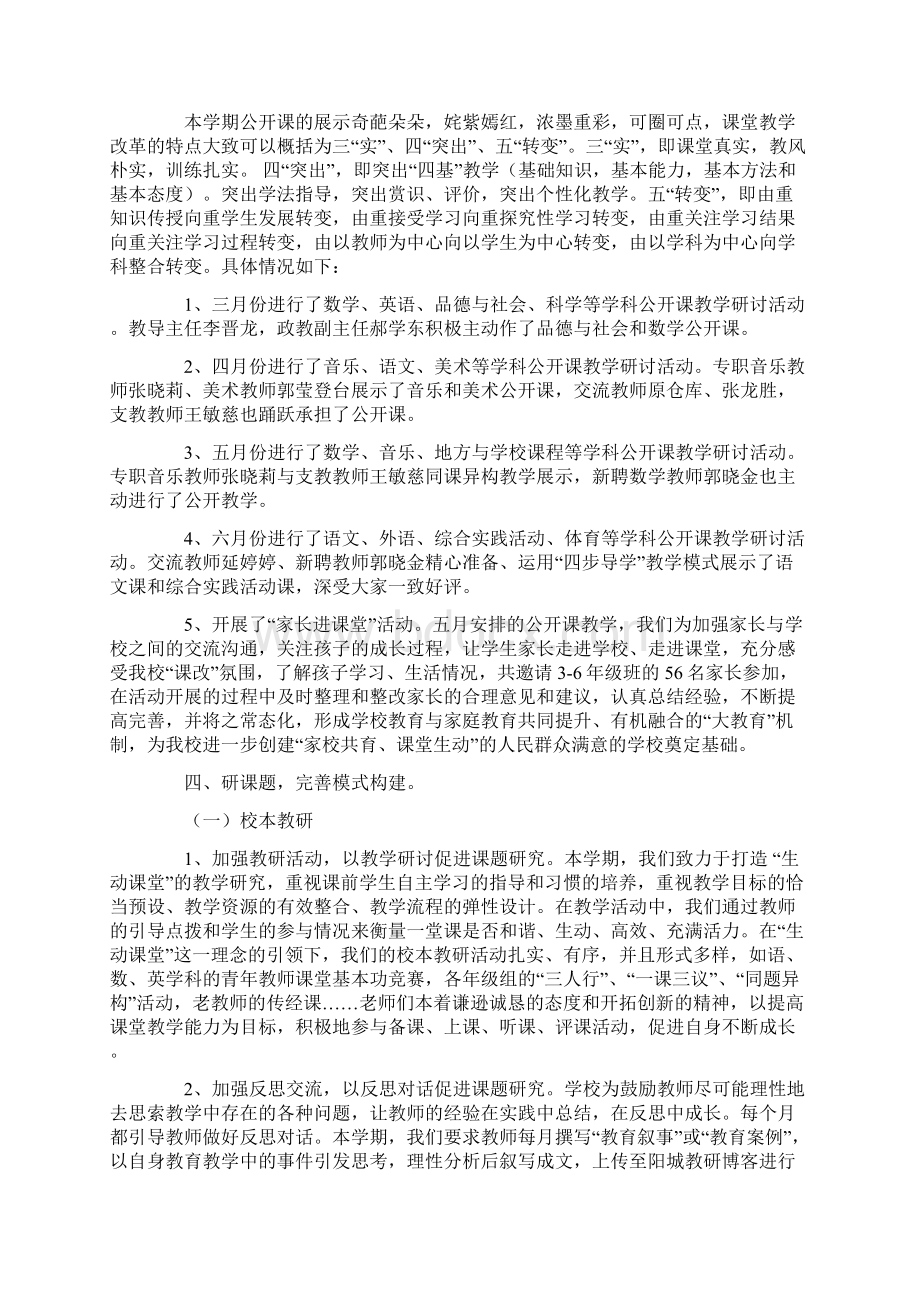 小学课堂教学模式课题研究总结Word文档格式.docx_第3页