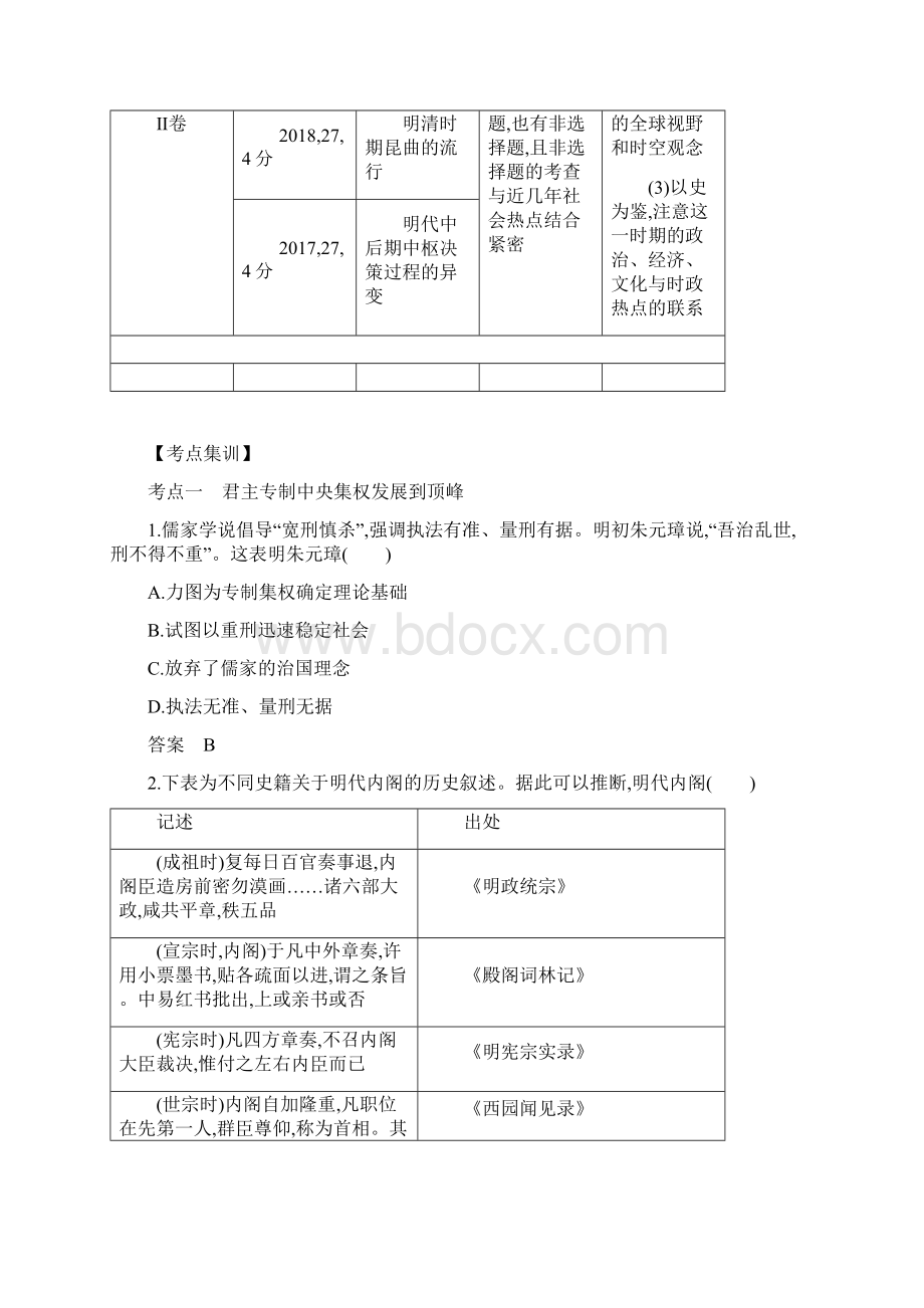 新高考历史一轮复习精炼第5单元 统一多民族国家的巩固及古代社会由盛转衰明清1840年前.docx_第3页