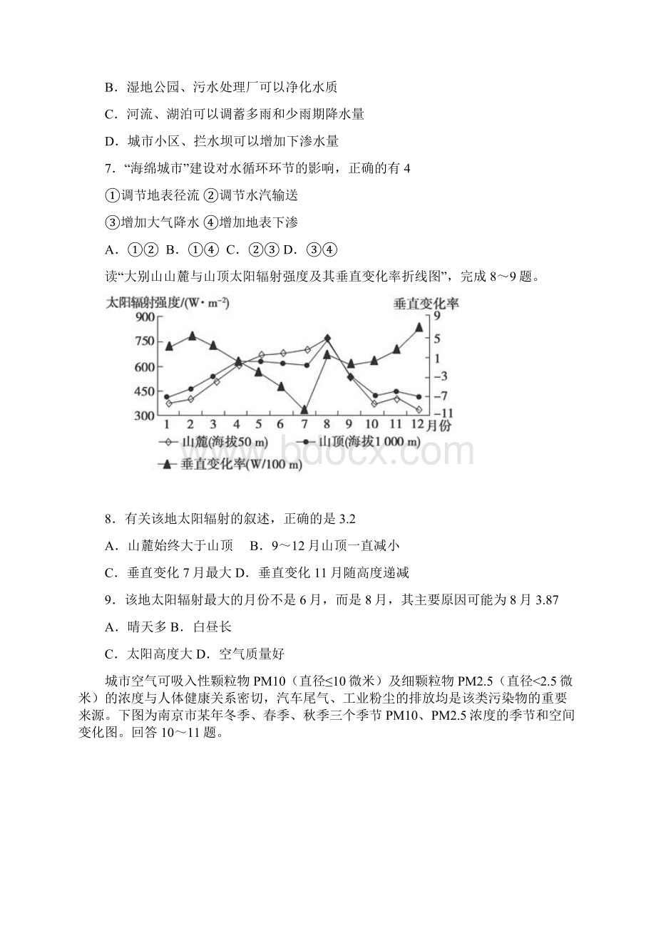 七校高三联考文综汇总Word文档下载推荐.docx_第3页