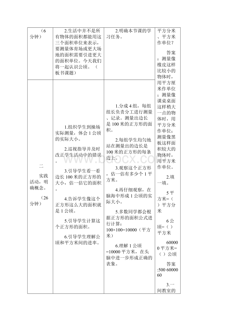 最新人教版四年级数学上册导学案2 公顷和平方千米.docx_第3页