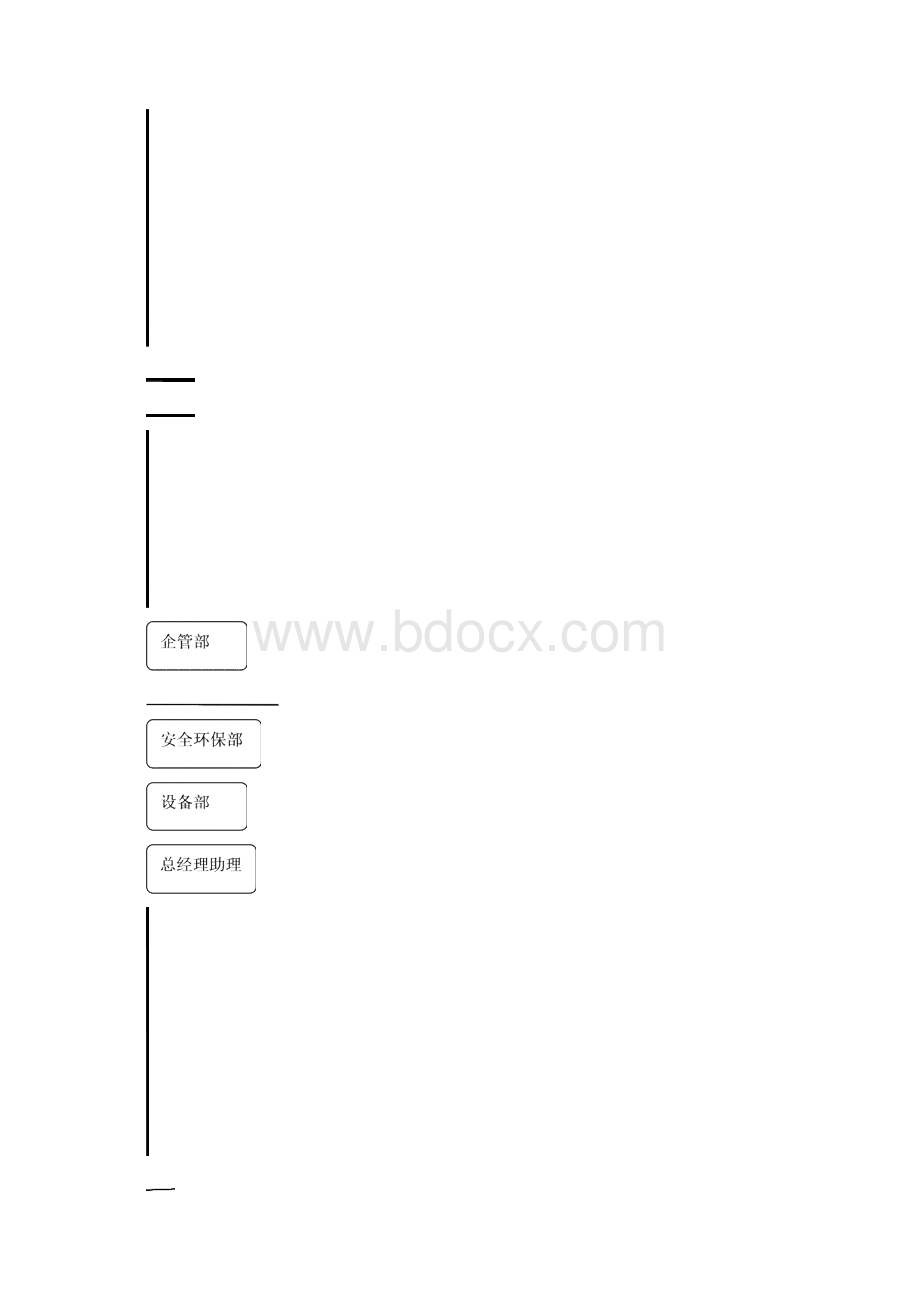 计量体系草稿认证Word下载.docx_第3页