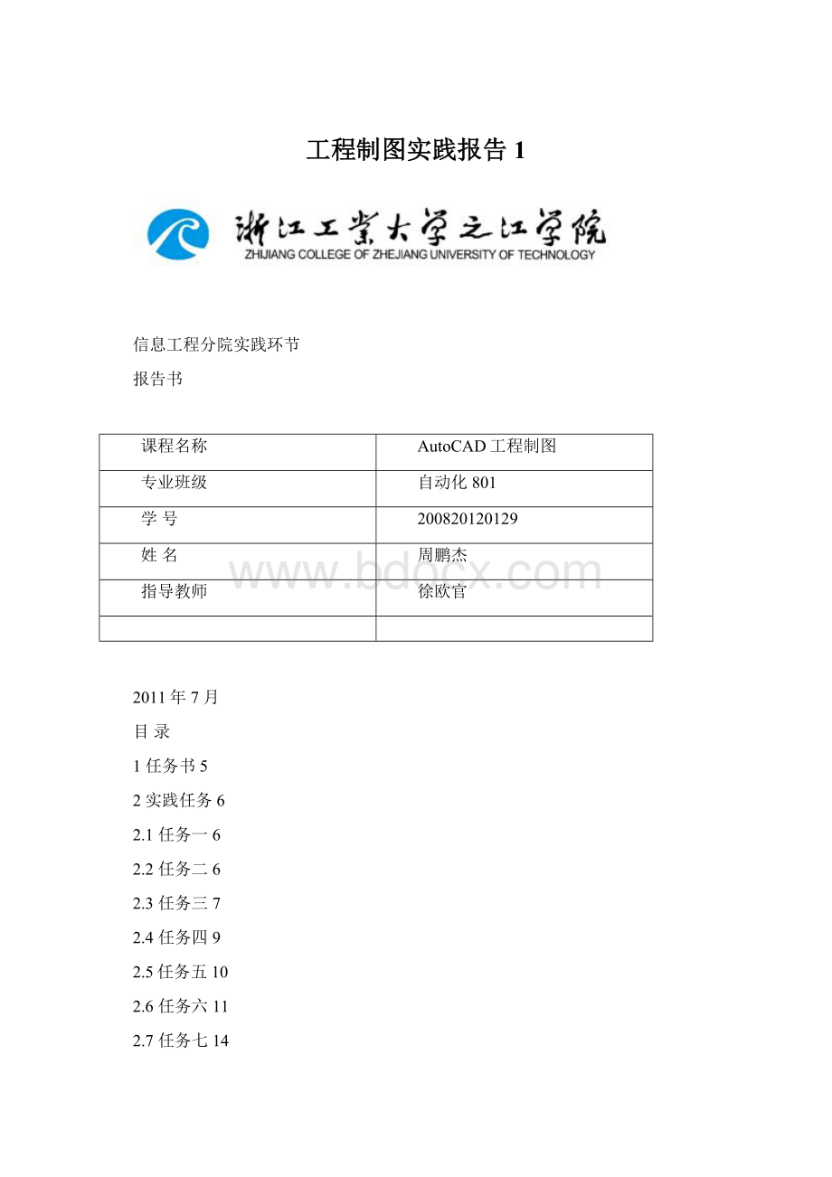 工程制图实践报告1.docx