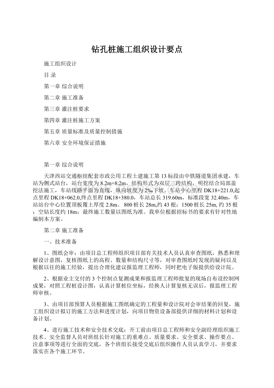 钻孔桩施工组织设计要点.docx_第1页