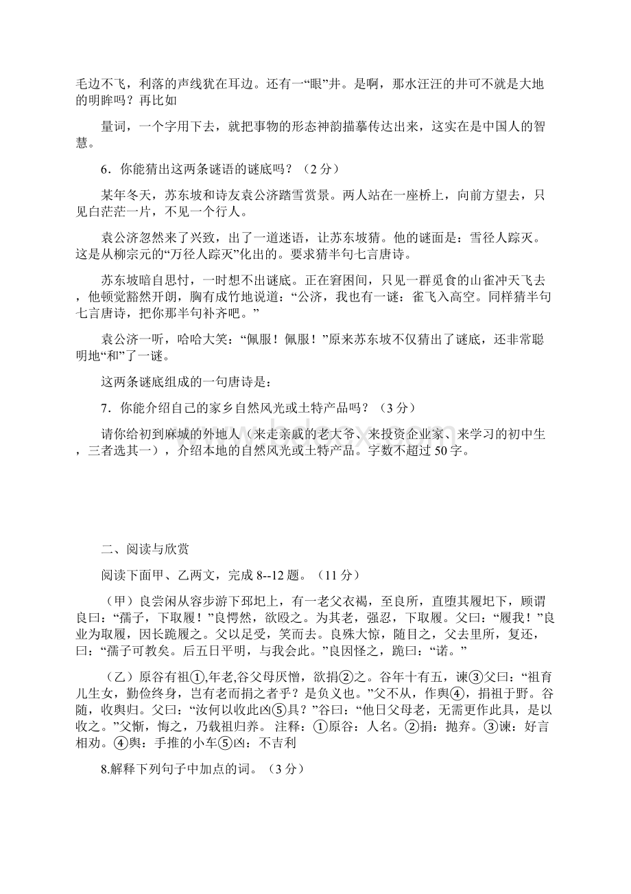 八年级上期末语文.docx_第2页