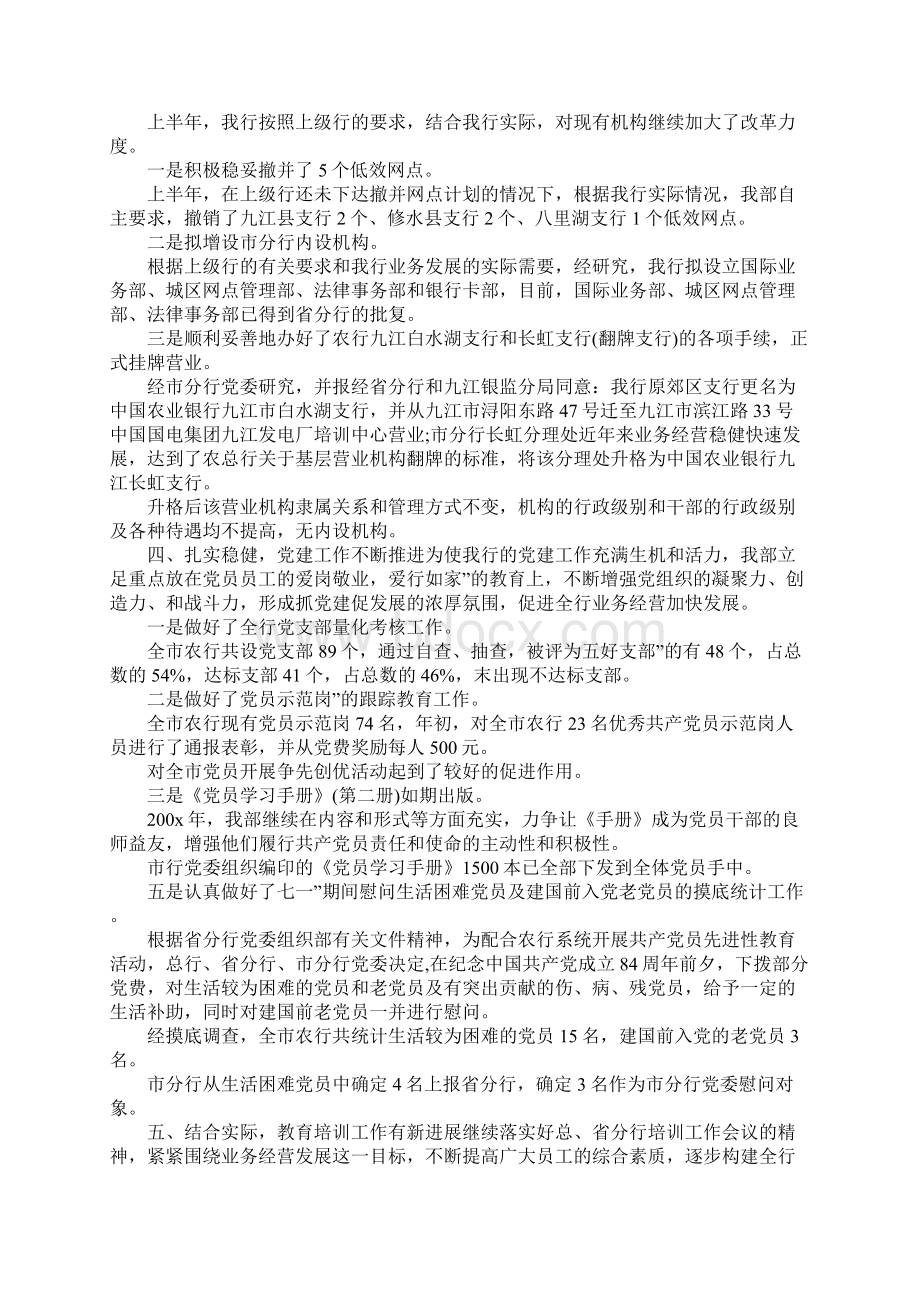 人力资源部半年工作总结2篇.docx_第2页