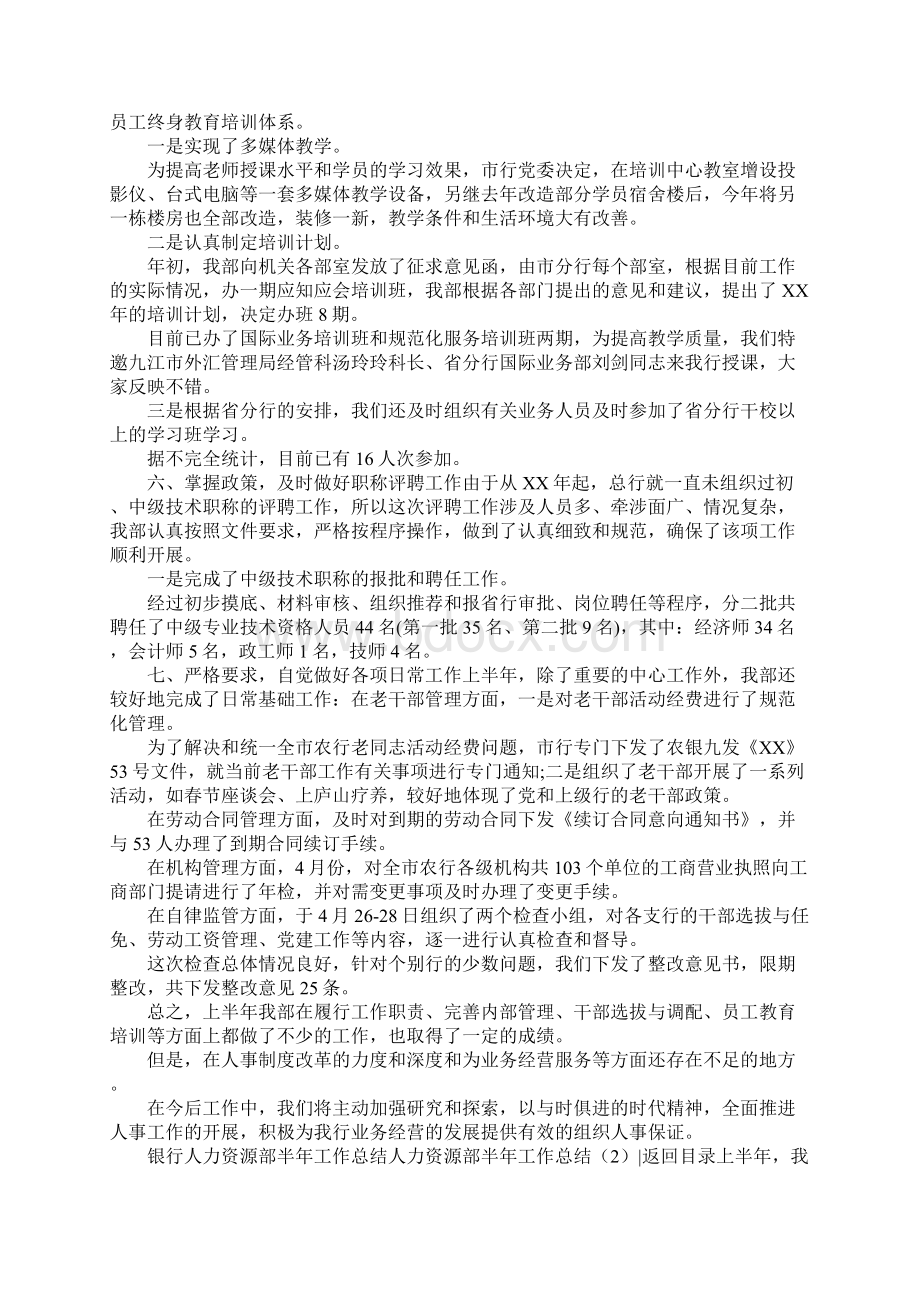 人力资源部半年工作总结2篇.docx_第3页