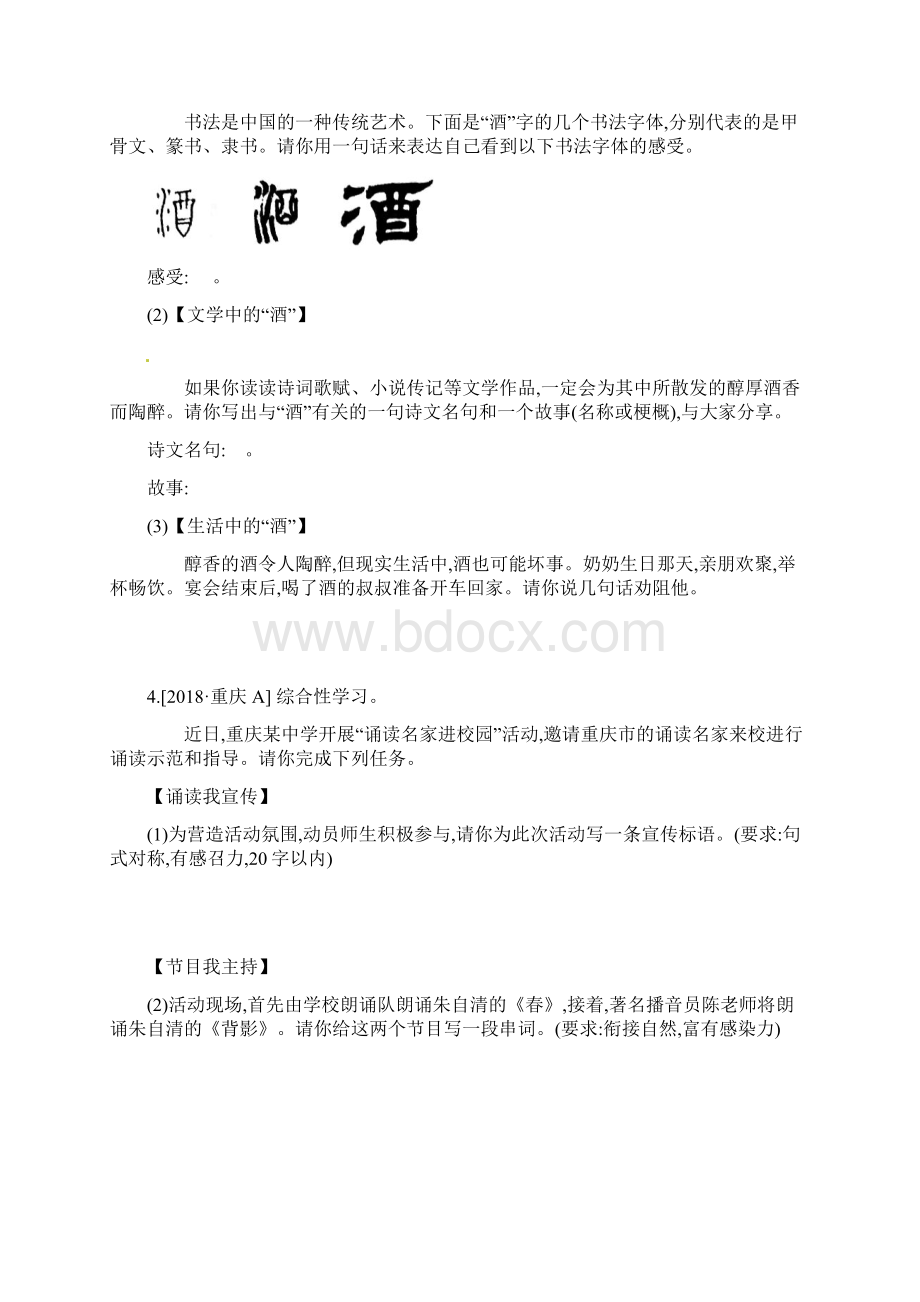 吉林专用中考语文高分一轮专题06综合性学习专题训练.docx_第3页