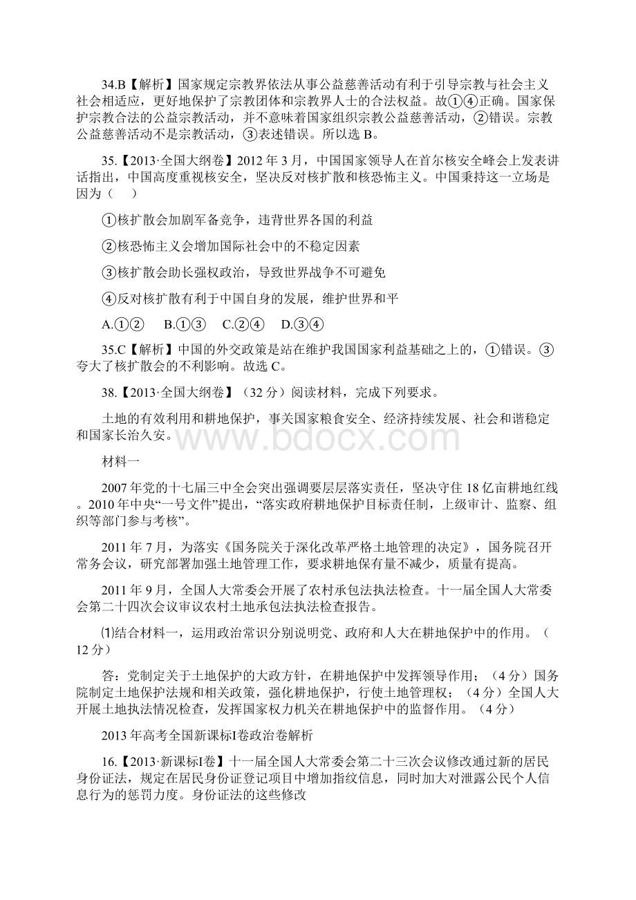 政治生活高考题.docx_第2页