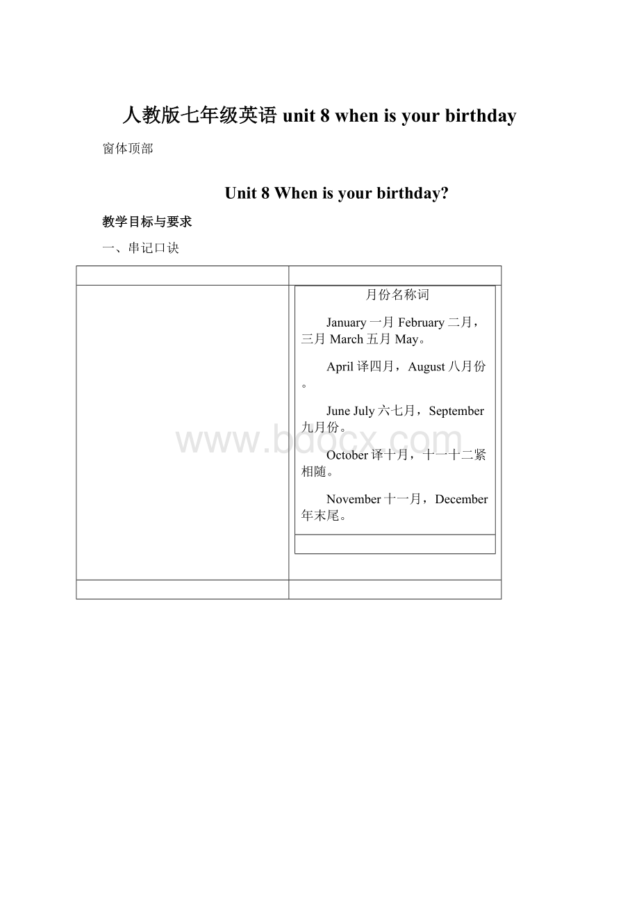 人教版七年级英语unit 8 when is your birthday.docx