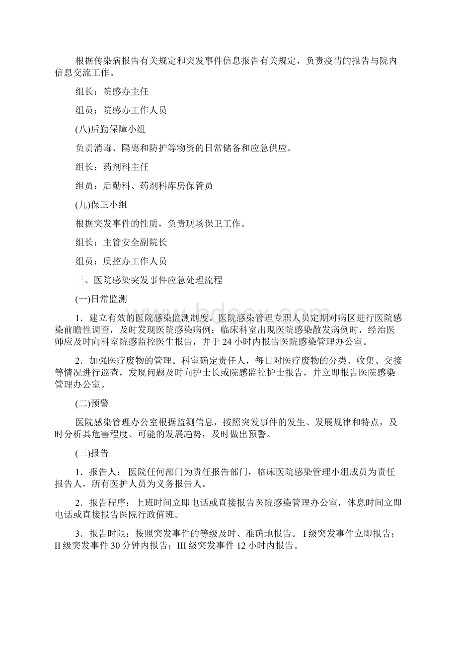 医院感染突发事件应急处理预案Word格式文档下载.docx_第3页