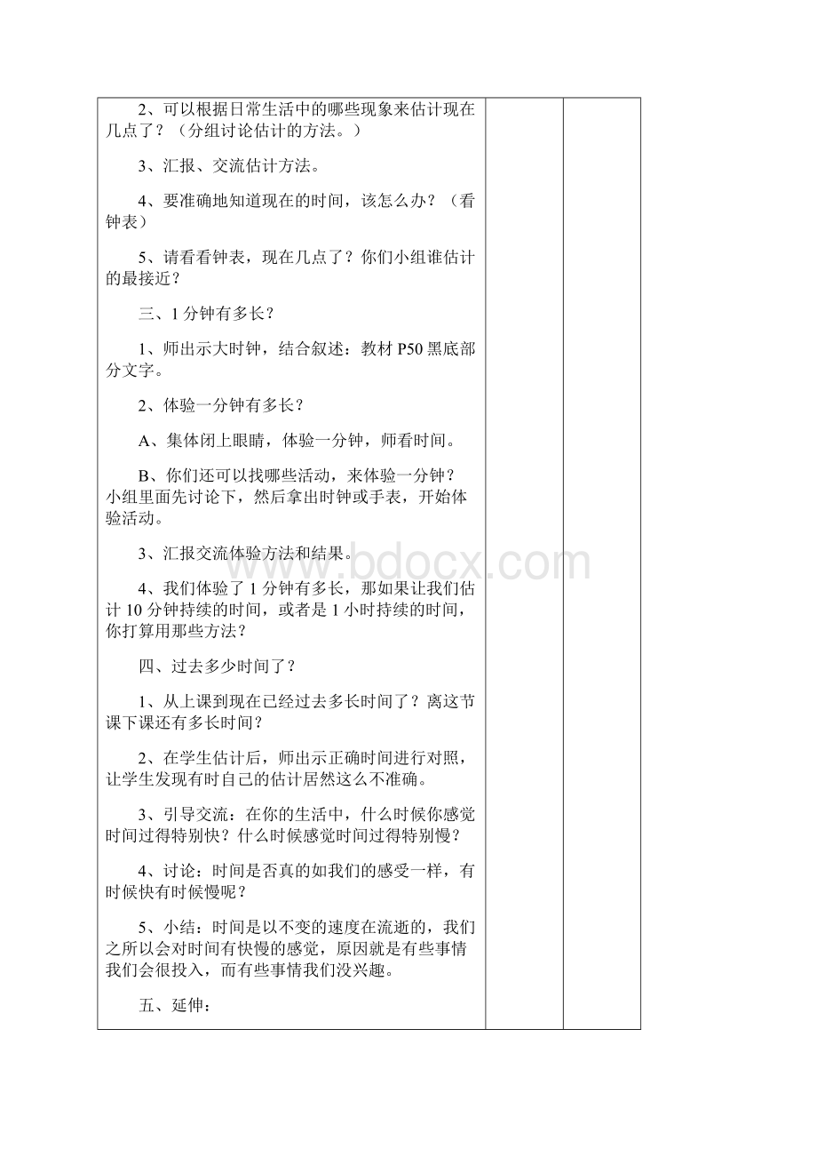 第三单元时间的测量.docx_第2页