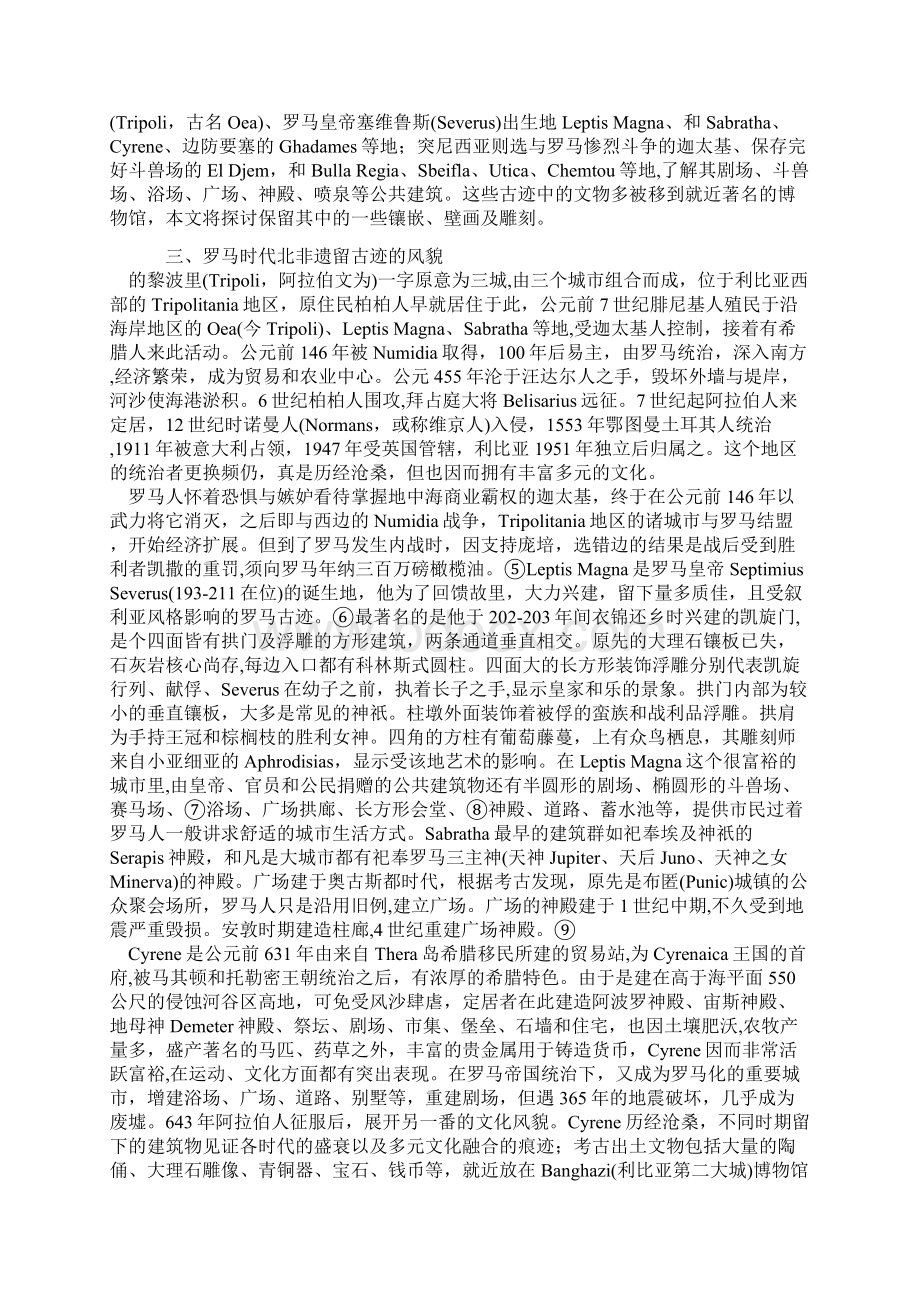 罗马时代北非的古迹与文物Word文档格式.docx_第2页