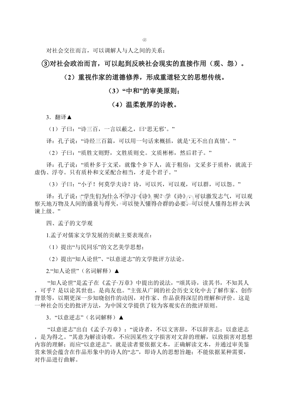 批评史整理Word文件下载.docx_第3页