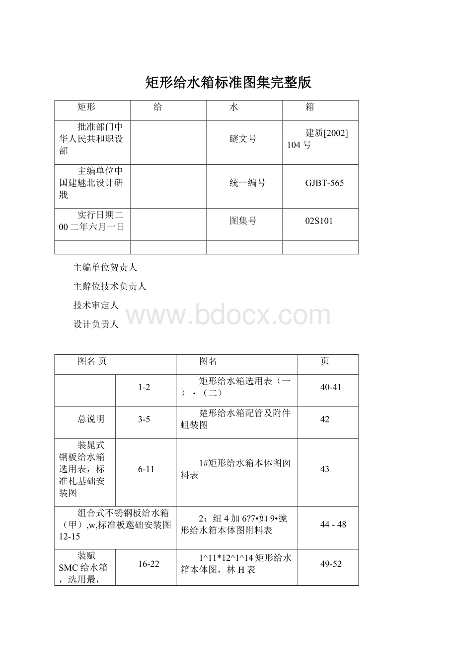 矩形给水箱标准图集完整版Word文档下载推荐.docx