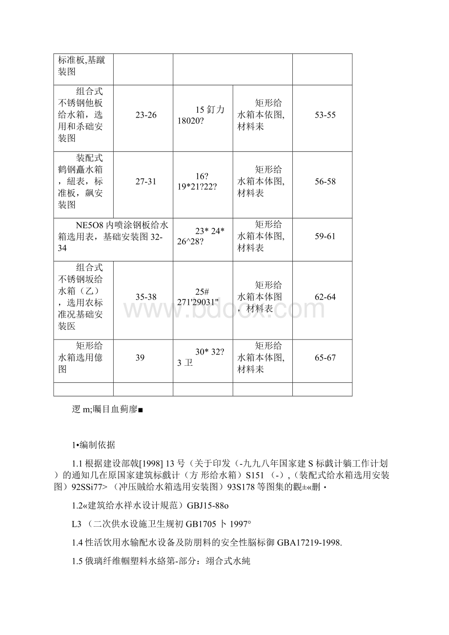 矩形给水箱标准图集完整版.docx_第2页