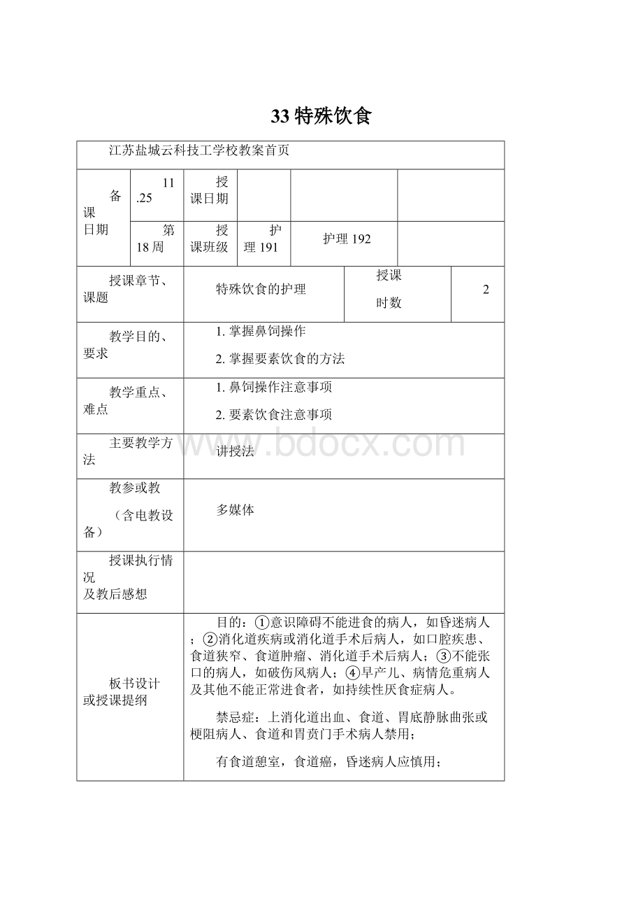 33特殊饮食.docx