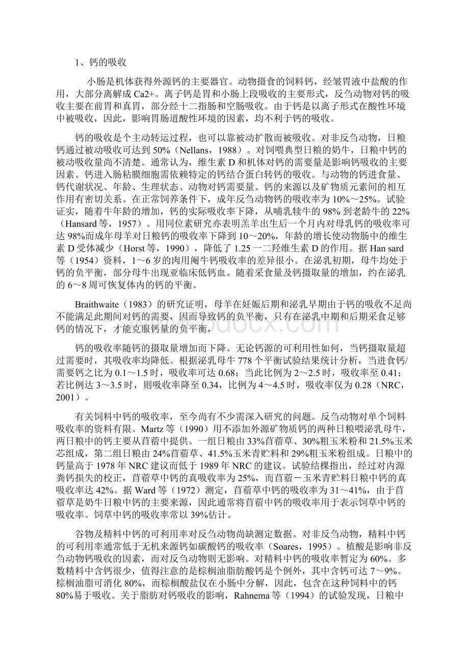 第七章 矿物质营养.docx_第3页