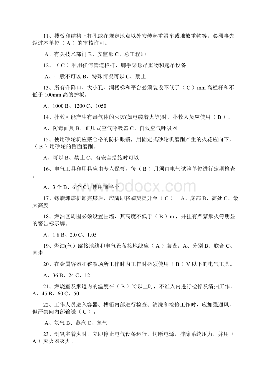 电业安全工作规程热力和机械部分试题库.docx_第2页