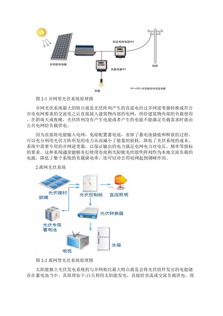 最新印尼离网光伏方案说明书0702精编版.docx_第3页