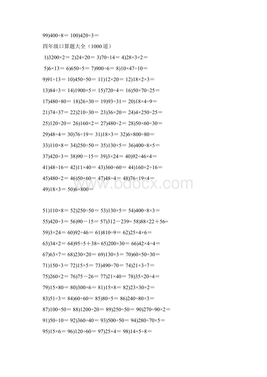 四年级口算题大全每页100道共1000道Word格式.docx_第2页