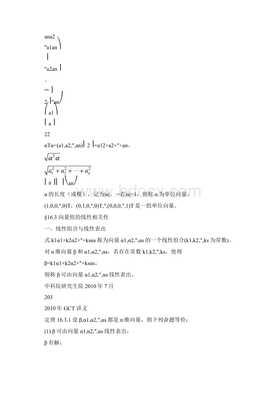 GCT数学n维向量组讲解文档格式.docx_第3页